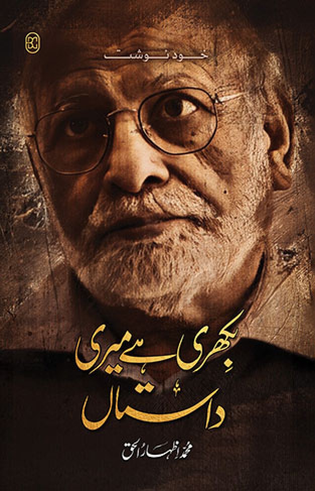 BIKHRI HAI MERI DASTAAN